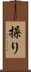 操り Scroll