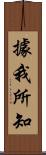 據我所知 Scroll