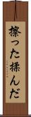 擦った揉んだ Scroll