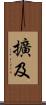 擴及 Scroll