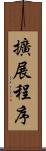 擴展程序 Scroll
