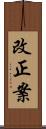 改正案 Scroll