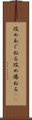 攻めあぐねる Scroll