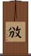 攽 Scroll