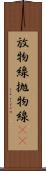放物線 Scroll