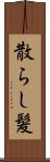 散らし髪 Scroll
