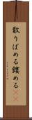 散りばめる Scroll