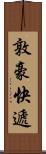 敦豪快遞 Scroll