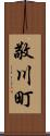 敬川町 Scroll
