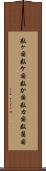 数ヶ国 Scroll