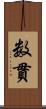 数貫 Scroll