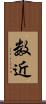 数近 Scroll