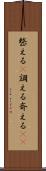 整える(P) Scroll
