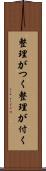 整理がつく Scroll