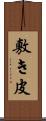 敷き皮 Scroll