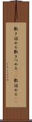 敷き詰める Scroll