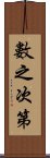 數之次第 Scroll