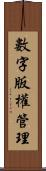 數字版權管理 Scroll