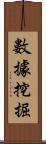 數據挖掘 Scroll