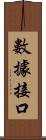 數據接口 Scroll