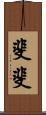 Fei Fei Scroll