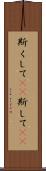 斯くして(rK) Scroll