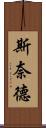 Snyder Scroll