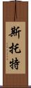 Stott Scroll