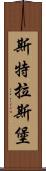 斯特拉斯堡 Scroll