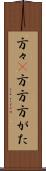 方々(P) Scroll