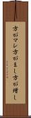 方がマシ Scroll