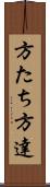 方たち Scroll
