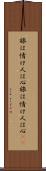 旅は情け、人は心 Scroll
