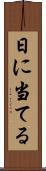 日に当てる Scroll