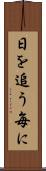 日を追う毎に Scroll