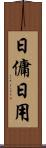 日傭 Scroll