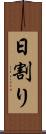 日割り Scroll
