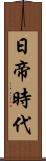 日帝時代 Scroll