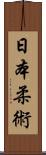 Nihon Jujitsu Scroll