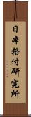 日本格付研究所 Scroll