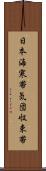 日本海寒帯気団収束帯 Scroll