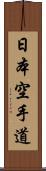 Nihon Karate-Do Scroll