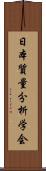 日本質量分析学会 Scroll