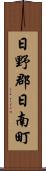 日野郡日南町 Scroll