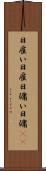 日雇い Scroll