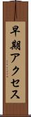 早期アクセス Scroll
