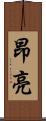 昂亮 Scroll