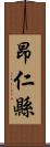 昂仁縣 Scroll