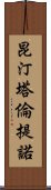 昆汀·塔倫提諾 Scroll