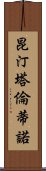 昆汀·塔倫蒂諾 Scroll